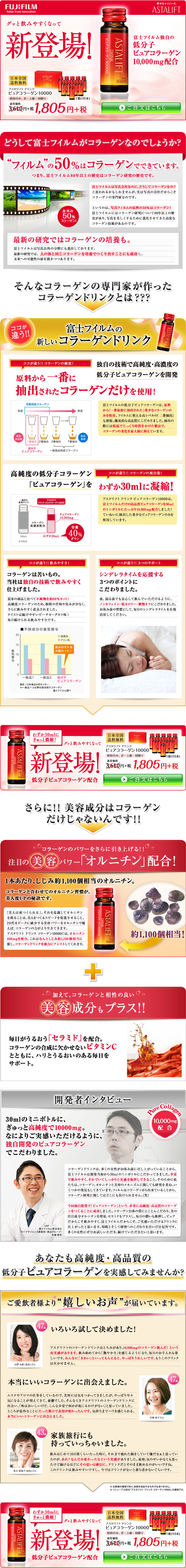 アスタリフト ドリンク ピュアコラーゲン10000のLPデザイン（美容・スキンケア・香水／イエロー系／シンプル系）PC版