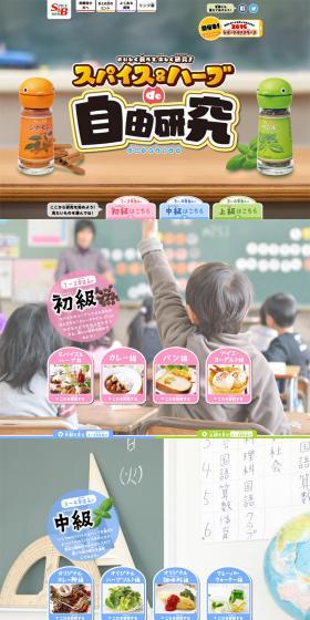 Spices & Herbs Independent Study LP design (Kids, Baby, Toys / Multi-color type / Lively type) PC version