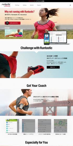 Runtastic for docomoのLPデザイン（インターネットサービス／ホワイト系／かっこいい系）PC版