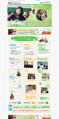 Inter High SchoolのLPデザイン（サービス・保険・金融／ベージュ系／にぎやか系）PC版