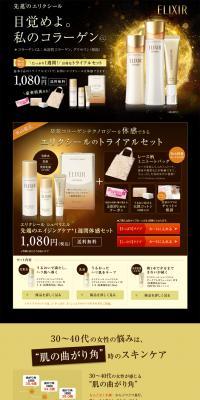 Advanced Elixir Trial Set LP design (Beauty, Skincare, Fragrance / Gold tones) PC version