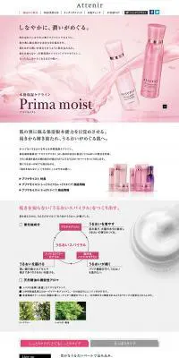 Prima moistのLPデザイン（美容・スキンケア・香水／ピンク系／キレイ系）PC版