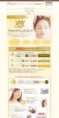夢アロマヘッドスパのLPデザイン（美容・スキンケア・香水／イエロー系／キレイ系）PC版