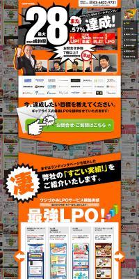 LPO対策、成約率20％超！のLPデザイン（サービス・保険・金融／オレンジ系／にぎやか系）PC版