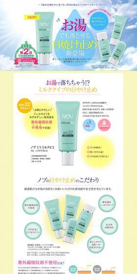 Nobu UV Milk EX LP design (Beauty, Skincare, Fragrance / yellow / Clean-cut) PC version