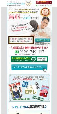 Japan Visiting Massage Association LP design (Services, Insurance, and Finance / Shades of grey / Trust and Safety) PC version