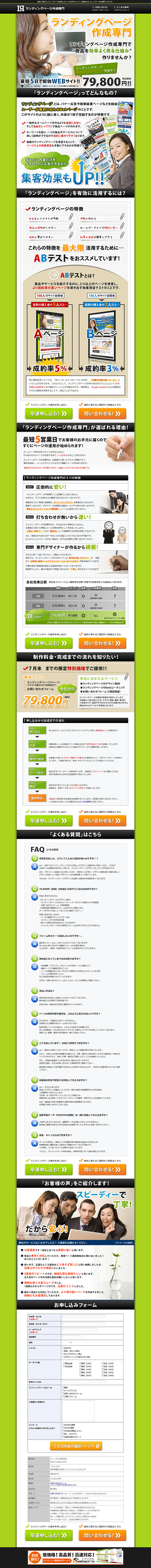 Specialized in Landing Page Creation LP design (Services, Insurance, and Finance / Green tones / Lively type) PC version