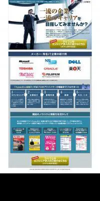 エンジニアの転職のLPデザイン（インターネットサービス／グレー系／信頼・安心系）PC版