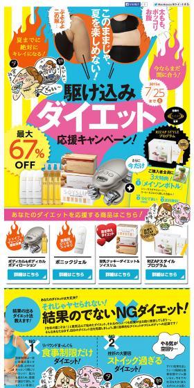 駆け込みダイエット応援キャンペーンのLPデザイン（サービス・保険・金融／カラフル系／にぎやか系）PC版