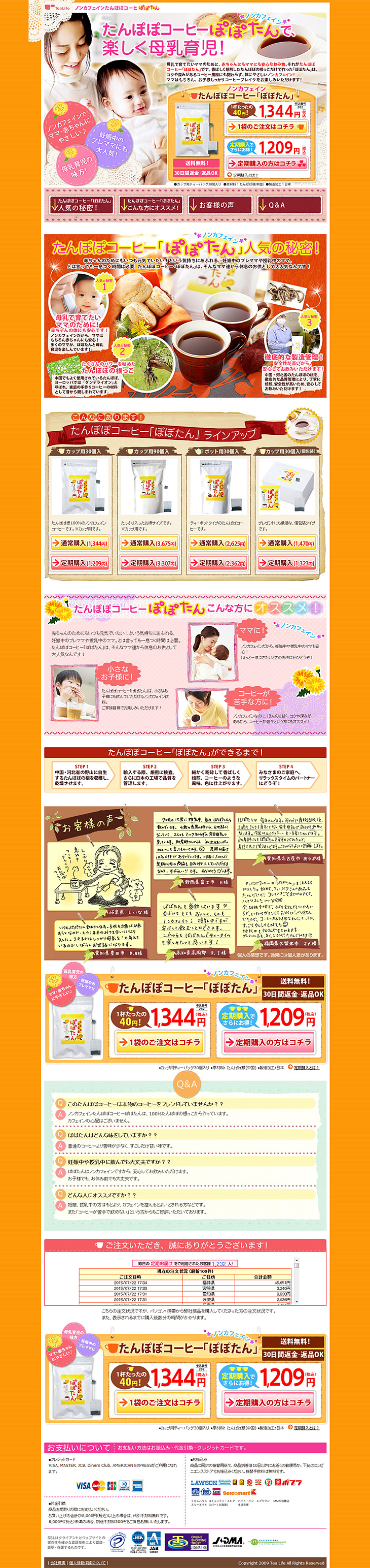 ぽぽたんのLPデザイン（食品／オレンジ系／かわいい系）PC版
