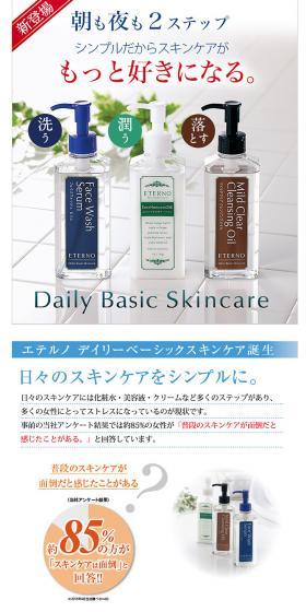 Daily Basic Skincare LP design (Beauty, Skincare, Fragrance / White-based / Simple) PC version