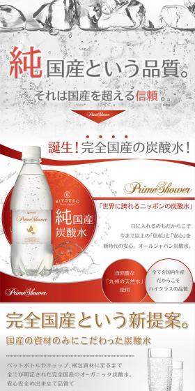 完全国産の炭酸水のLPデザイン（健康・美容食品・サプリ／レッド系／キレイ系）PC版
