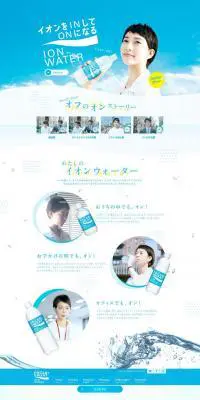 ION WATERのLPデザイン（食品／ホワイト系／かわいい系）PC版