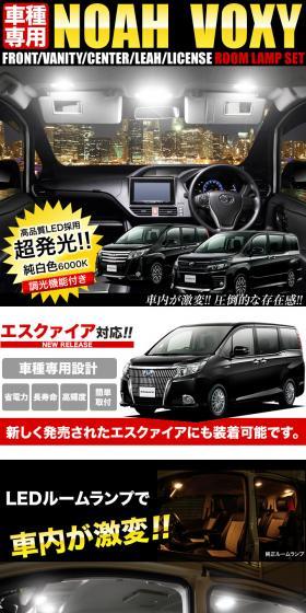 80系 ヴォクシー ノア エスクァイア専用 LEDルームランプのLPデザイン（車・バイク・自転車／ブラック系／かっこいい系）PC版