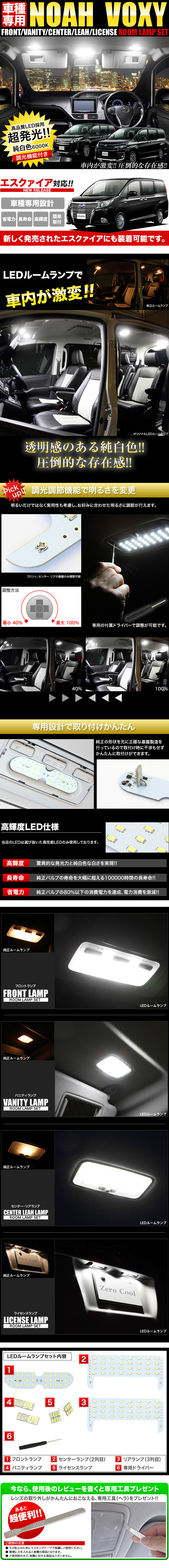 Exclusive LED Room Lamp for 80 Series Voxy, Noah, and Esquire LP design (Cars, Motorcycles, Bicycles / Black-colored / Cool style) PC version