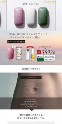 サボンモーヴのLPデザイン（美容・スキンケア・香水／ホワイト系／キレイ系）PC版