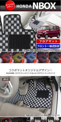 NBOX/NBOX Custom Sliding Seat Compatible Floor Mats LP design (Cars, Motorcycles, Bicycles / White-based / Lively type) PC version