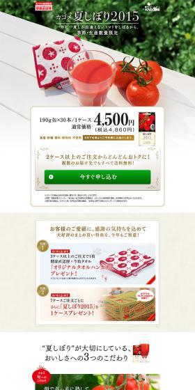 Kagome Summer Squeeze 2015 LP design (food / White-based / Lively type) PC version