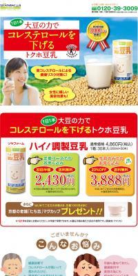 Hi! Adjusted soymilk LP design (food / Multi-color type / Lively type) PC version