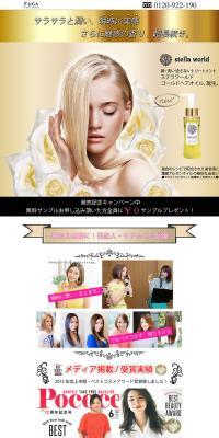 ゴールドヘアオイルNのLPデザイン（美容・スキンケア・香水／ホワイト系／キレイ系）PC版