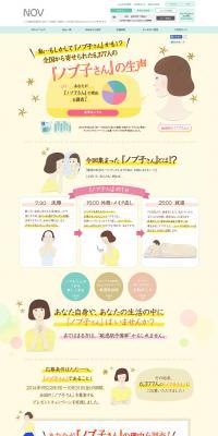 ノブ子さんの生声のLPデザイン（美容・スキンケア・香水／イエロー系／かわいい系）PC版