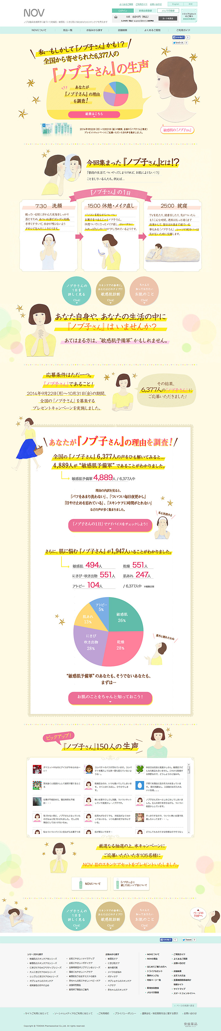 ノブ子さんの生声のLPデザイン（美容・スキンケア・香水／イエロー系／かわいい系）PC版