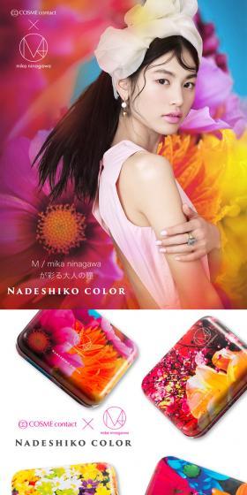 Cosmetic Contacts NADESHIKO COLOR LP design (Beauty, Skincare, Fragrance / White-based / Lively type) PC version
