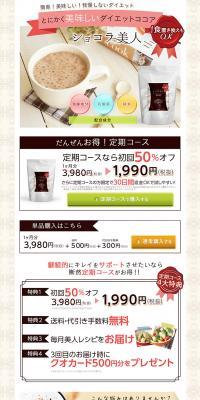 Chocolate Beauty LP design (Beauty, Skincare, Fragrance / Beige tones / Cute style) PC version