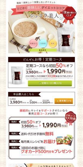 Chocolate Beauty LP design (Beauty, Skincare, Fragrance / Beige tones / Cute style) PC version