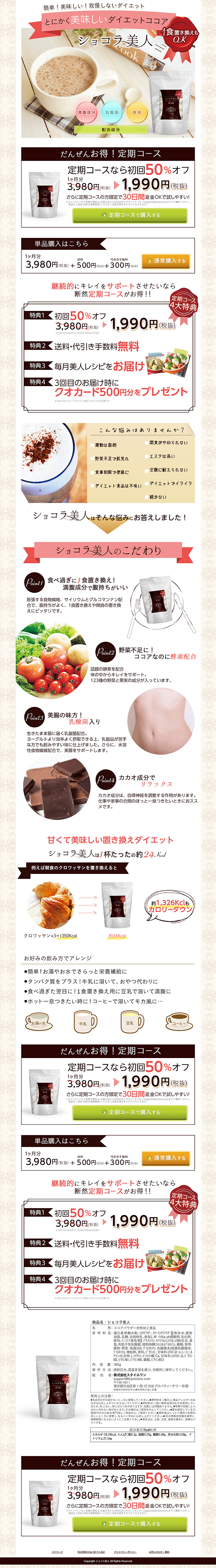 Chocolate Beauty LP design (Beauty, Skincare, Fragrance / Beige tones / Cute style) PC version