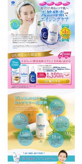 Papawash Trial Set LP design (Beauty, Skincare, Fragrance / Pink shades / Clean-cut) PC version