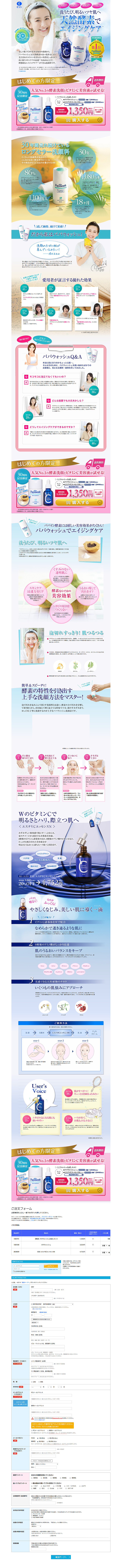 Papawash Trial Set LP design (Beauty, Skincare, Fragrance / Pink shades / Clean-cut) PC version