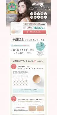ミネラルファンデーションデビューセットのLPデザイン（美容・スキンケア・香水／ピンク系／かわいい系）PC版