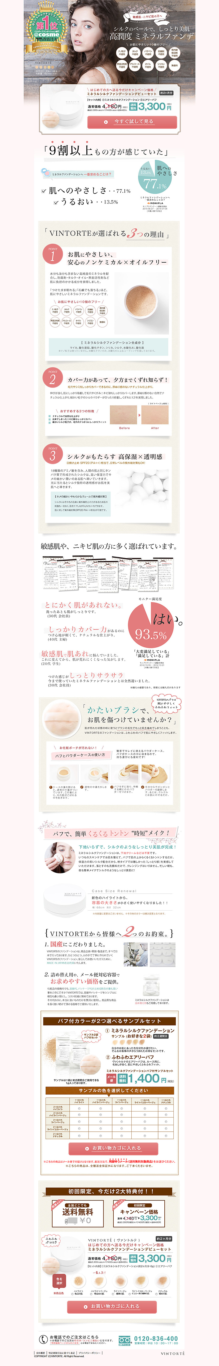 ミネラルファンデーションデビューセットのLPデザイン（美容・スキンケア・香水／ピンク系／かわいい系）PC版