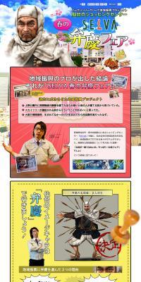 SELVA Benkei Fair LP design (Travel & Outdoor / Multi-color type / Lively type) PC version