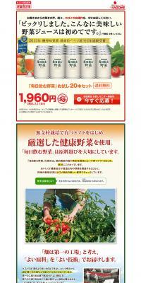 "Everyday Drinkable Vegetables" Trial 20-Pack Set LP design (Beverages and Alcohol / Beige tones / Trust and Safety) PC version