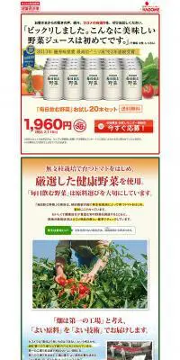 「毎日飲む野菜」お試し20本セットのLPデザイン（飲料・お酒／ベージュ系／信頼・安心系）PC版
