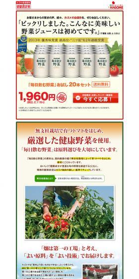 "Everyday Drinkable Vegetables" Trial 20-Pack Set LP design (Beverages and Alcohol / Beige tones / Trust and Safety) PC version
