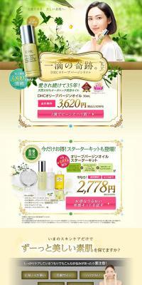 DHC Olive Virgin Oil LP design (Beauty, Skincare, Fragrance / yellow / Refined style) PC version