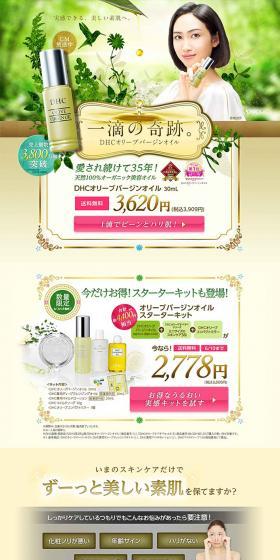 DHC Olive Virgin Oil LP design (Beauty, Skincare, Fragrance / yellow / Refined style) PC version