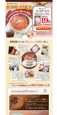 かんたフェ ココアラテのLPデザイン（食品／イエロー系／かわいい系）PC版