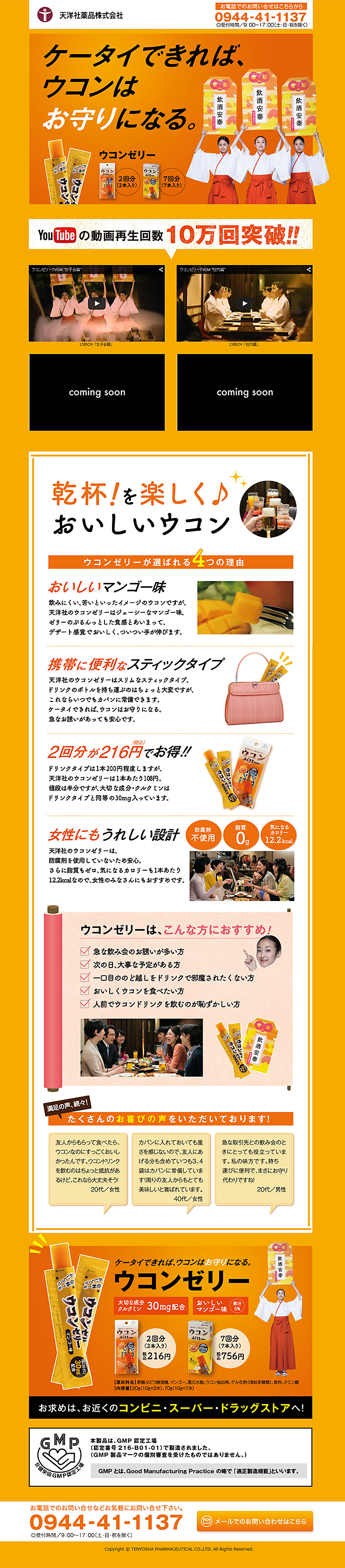 ウコンゼリーのLPデザイン（健康・美容食品・サプリ／オレンジ系／派手系）PC版