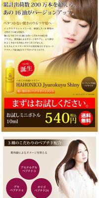 HAHONICO Jyurokuyu Shiny LP design (Beauty, Skincare, Fragrance / yellow / Health and Wellness) PC version