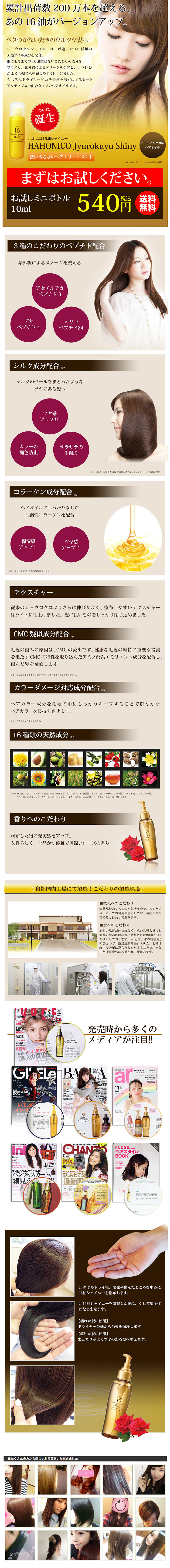 HAHONICO Jyurokuyu Shiny LP design (Beauty, Skincare, Fragrance / yellow / Health and Wellness) PC version