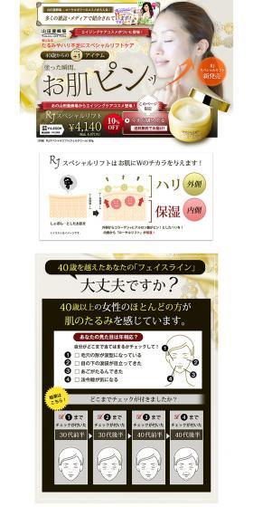 RJ Special Lift LP design (Beauty, Skincare, Fragrance / Gold tones / Refined style) PC version