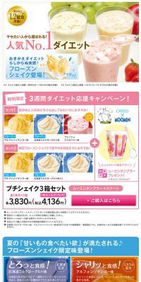 One-Meal Replacement Diet: Petit Shake Special LP design (Beauty, Skincare, Fragrance / Pink shades / Cute style) PC version