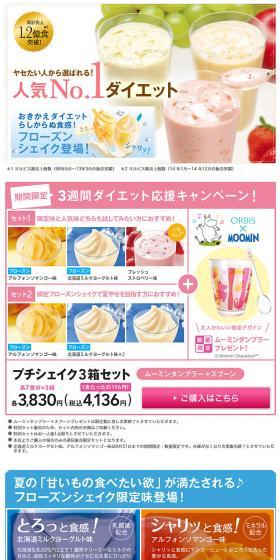 【1食おきかえダイエット】プチシェイク特集のLPデザイン（美容・スキンケア・香水／ピンク系／かわいい系）PC版