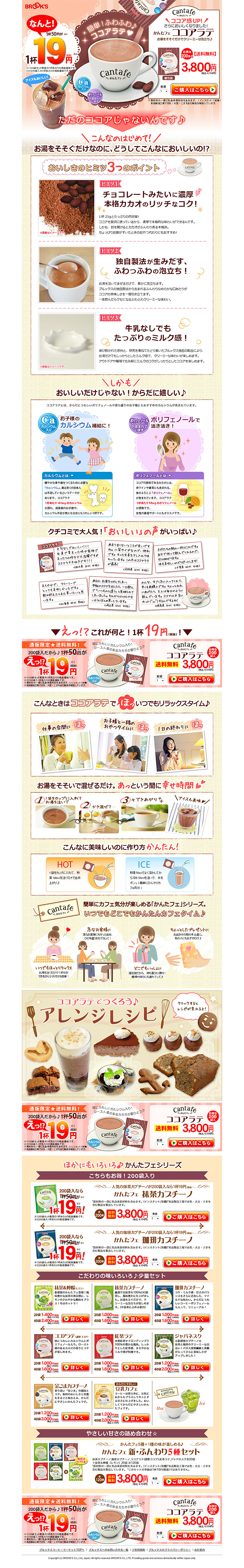 かんたフェ ココアラテのLPデザイン（食品／イエロー系／かわいい系）PC版