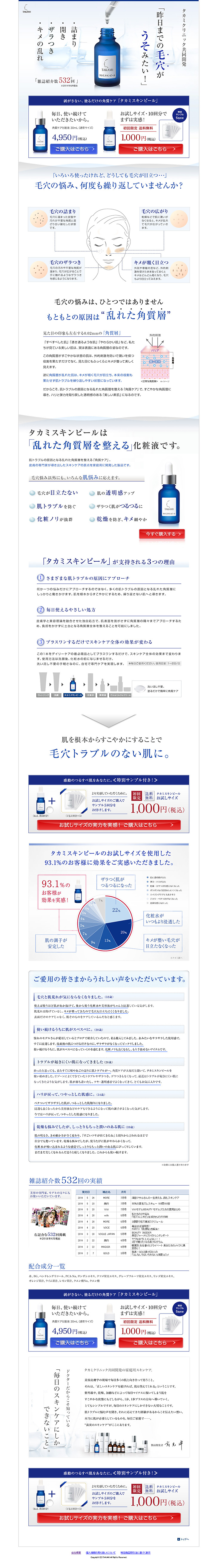 Takami Skin Peel LP design (Beauty, Skincare, Fragrance / White-based / Simple) PC version