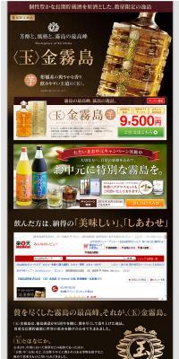 Tama Kin Kirishima Sweet Potato 900ml LP design (Beverages and Alcohol / Brown tones / Cool style) PC version